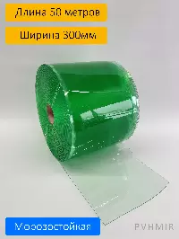 ПВХ завеса рулон прозрачная морозостойкая 3x300 (50м)