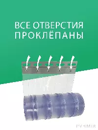 ПВХ завеса 0,9x2,4м для дверей с интенсивным движением, готовый комплект