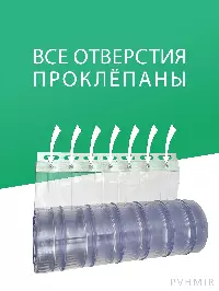 Силиконовые шторы, ламель морозостойкая рифленая 3x300мм, 2,4м